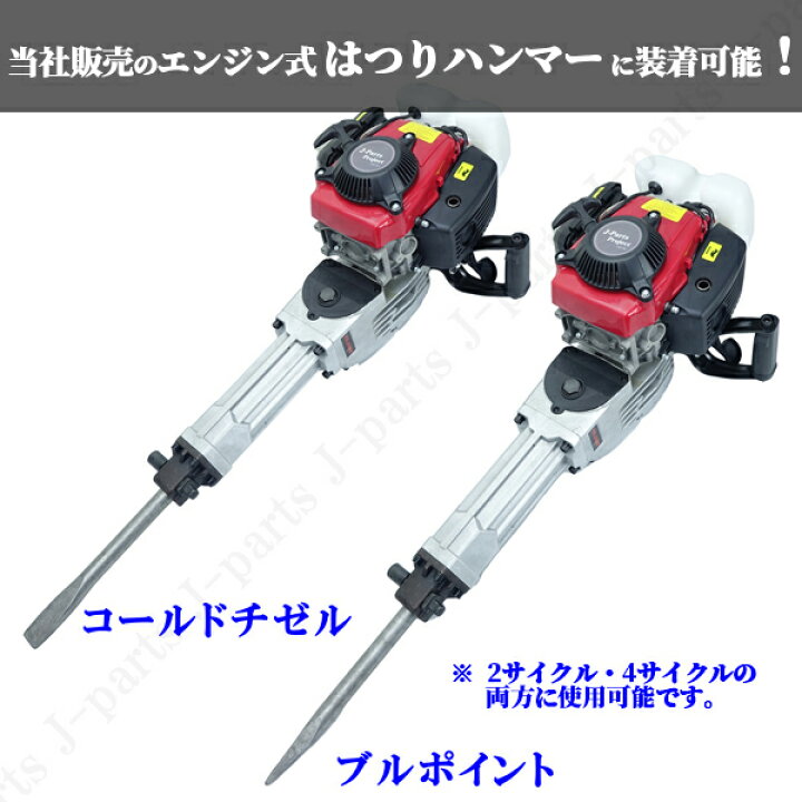 楽天市場】ブルポイント コールドチゼル ハツリ機用先端工具2種セット 