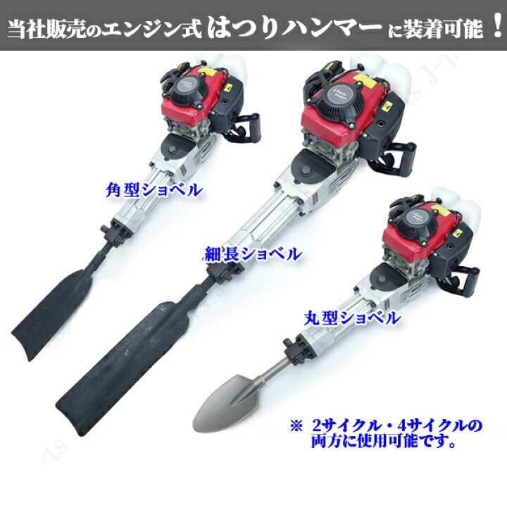 楽天市場】ハツリ機用 3種シャベルセット 付替え用アタッチメント 先端 