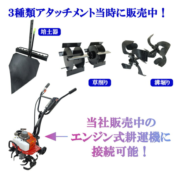 楽天市場】耕うん機用 培土器 単品 付替え用アタッチメント 掘り 溝堀 
