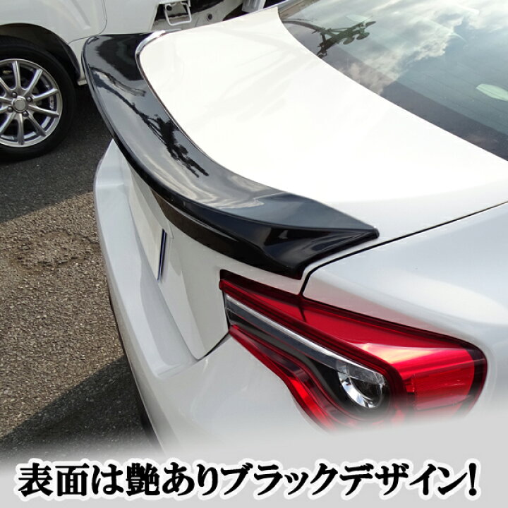 楽天市場】トヨタ 86 ZN6 スバル BRZ ZC6 光沢 艶あり黒 ブラック 大型 