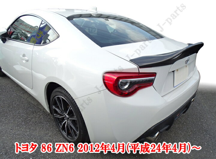 楽天市場】トヨタ 86 ZN6 スバル BRZ ZC6 リアルカーボン 大型タイプ 