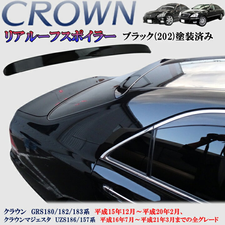 楽天市場】クラウン GRS180 182 183系 クラウンマジェスタ UZS186 187 