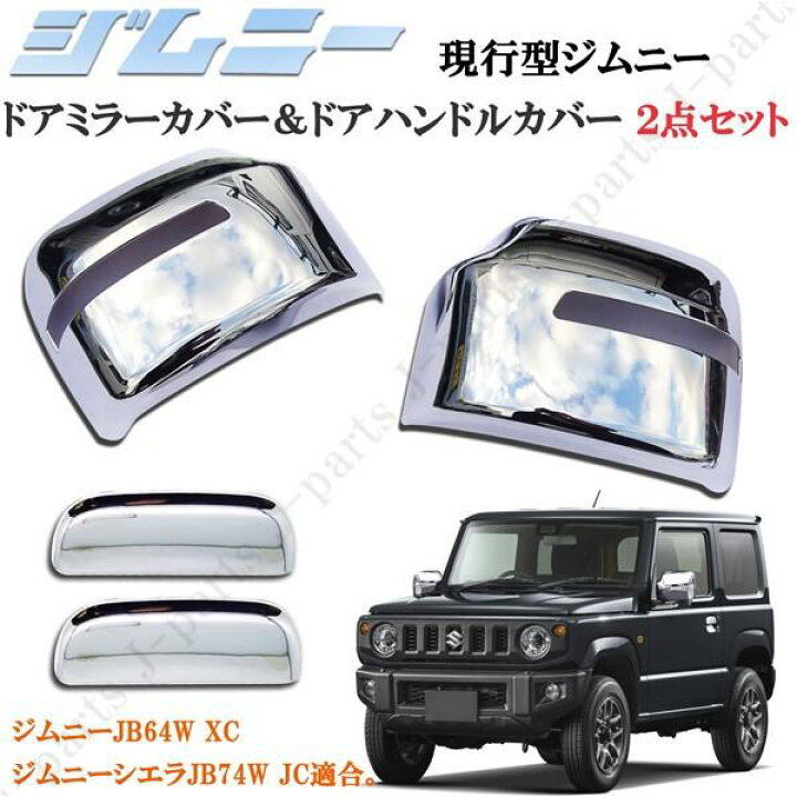 楽天市場】新型ジムニー パーツ JB64W ジムニーシエラ JB74W 