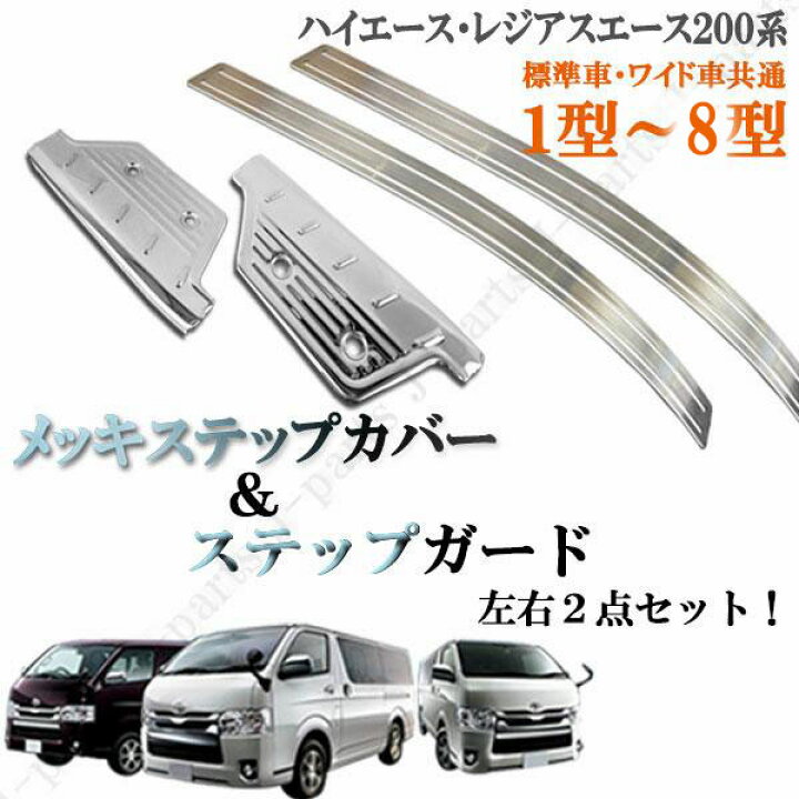楽天市場】ハイエース200系&レジアスエース 200系 1型〜6型 標準 
