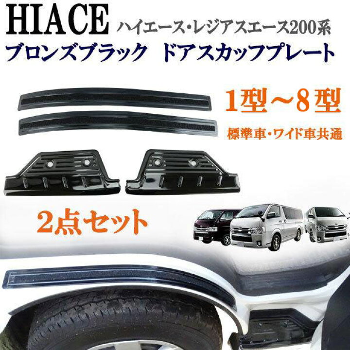 楽天市場】ハイエース 200系 1型〜6型 標準 ワイド ステンレス製 