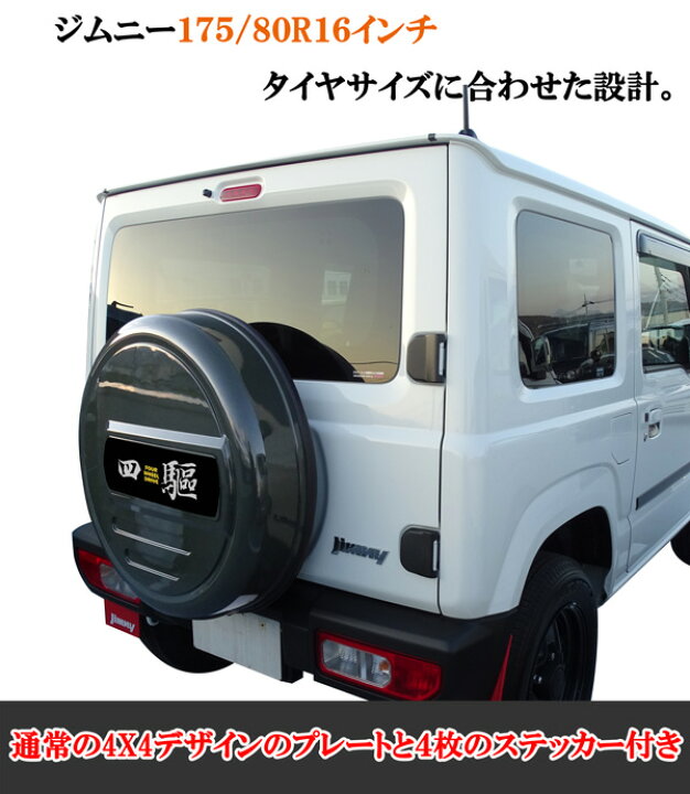 楽天市場】商品製造工場紹介動画付き スズキ ジムニー JB64系 スペア 