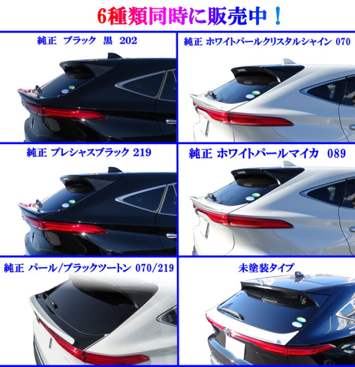 楽天市場】ハリアー MXU80系 MXU85系 前期後期共通 ABS製 リア 