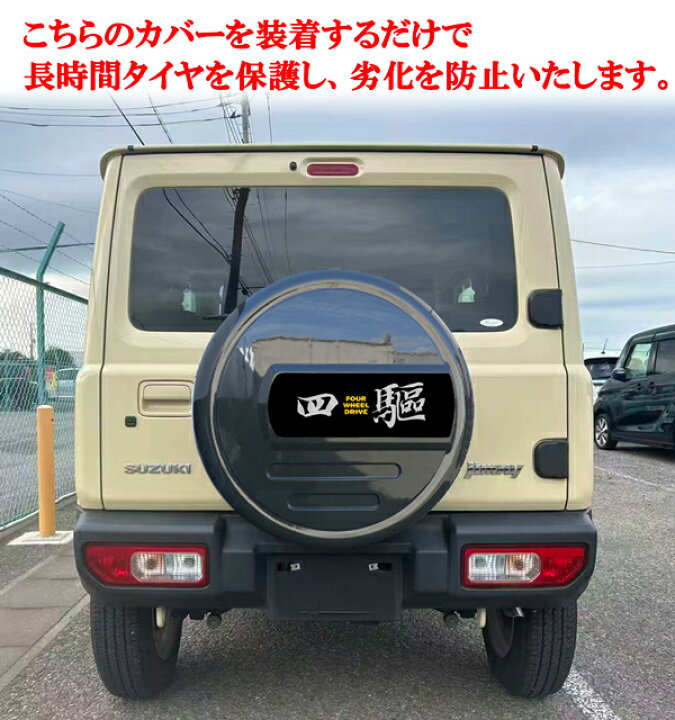 楽天市場】商品製造工場紹介動画付き スズキ ジムニー JB64系 スペア 