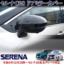 楽天市場】ニッサン セレナ パーツ 純正（ドアミラー｜外装・エアロ 