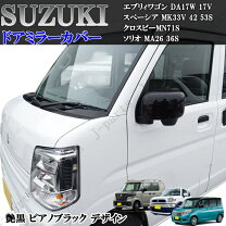 楽天市場】クロスビー ドアミラーの通販