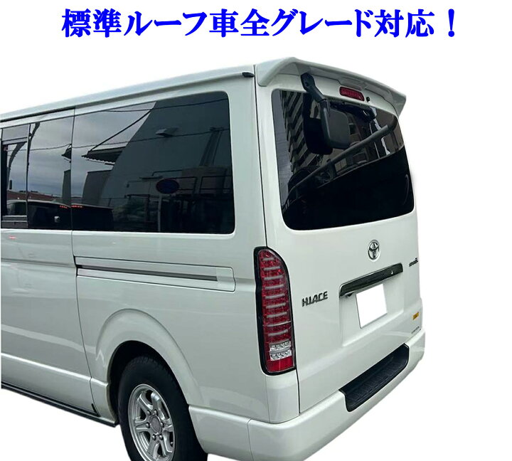 楽天市場】ハイエース レジアスエース 200系 1型～8型 標準 リア 