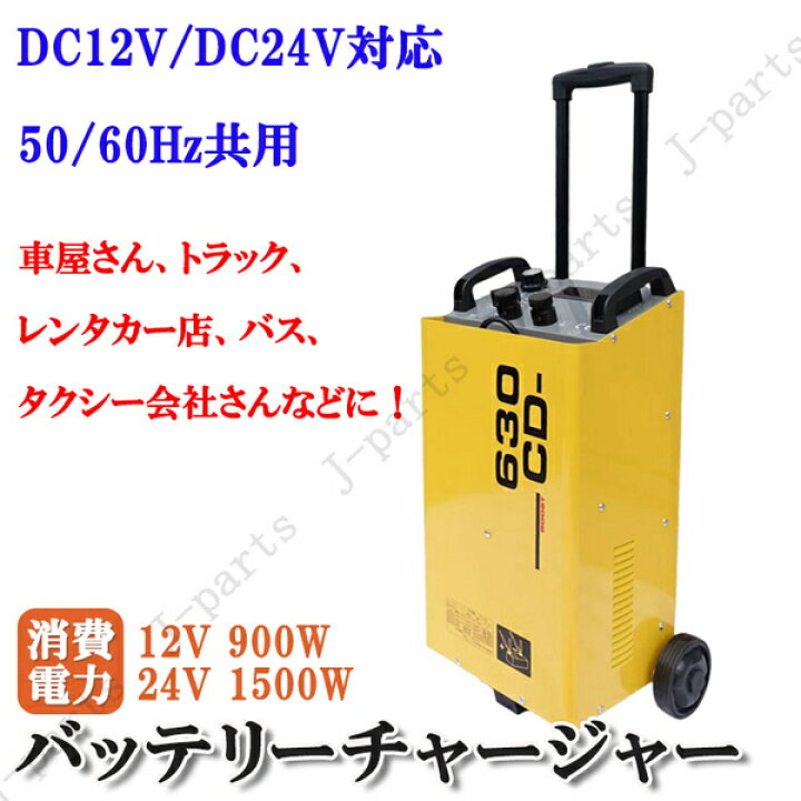 楽天市場】商品使用説明動画付き バッテリー チャージャー 移動式 12V 