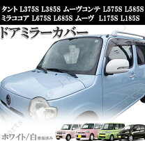 楽天市場】ムーヴ ドアミラー l175sの通販