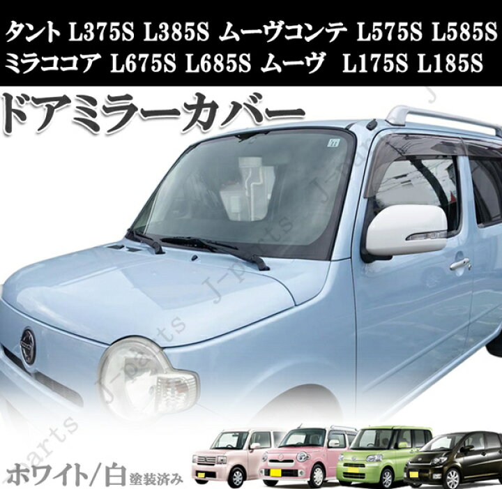 楽天市場】商品紹介動画付 タント L375S L385S ムーヴコンテ L575S 