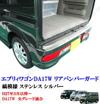 楽天市場】エブリィワゴン da17w リアバンパーの通販