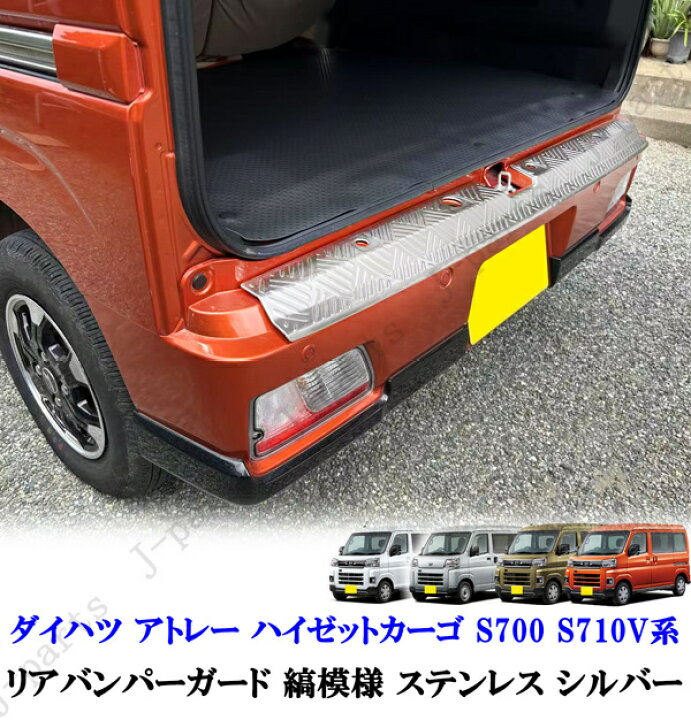楽天市場】ダイハツ アトレー ハイゼットカーゴ S700 S710V系 リア 