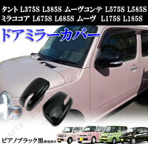 楽天市場】タント l375 ドアミラー 格納の通販