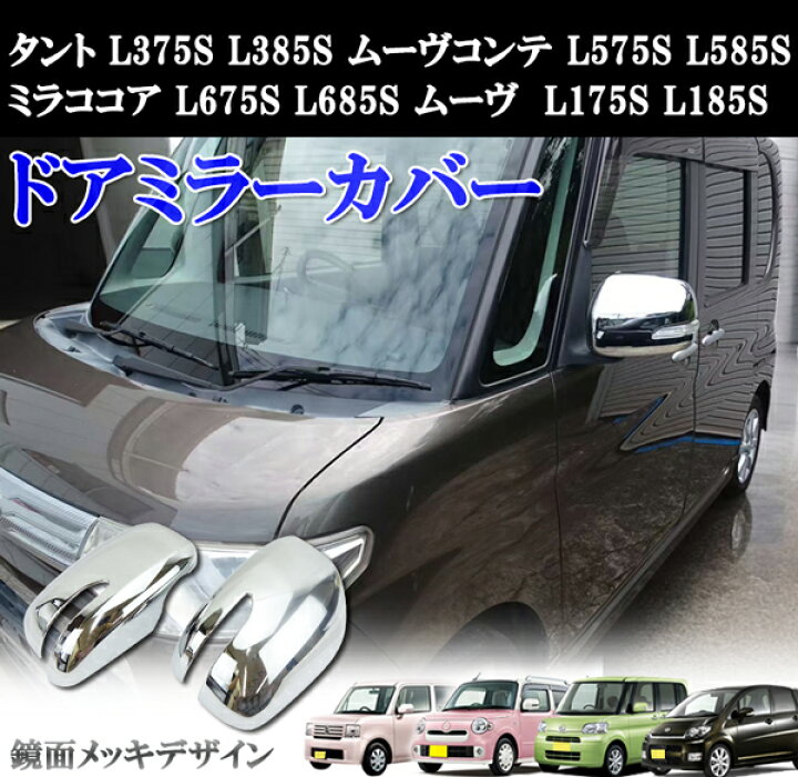楽天市場】商品紹介動画付 タント L375S L385S ムーヴコンテ L575S 