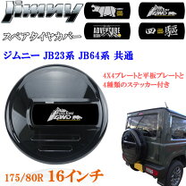 楽天市場】175／80R16（タイヤカバー｜タイヤ・ホイール）：車用品<車 