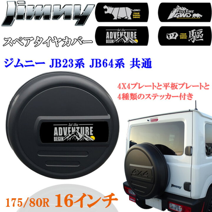 楽天市場】商品製造工場紹介動画付き ジムニー JB23 JB64 16インチ 