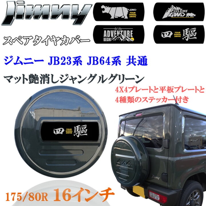 楽天市場】商品製造工場紹介動画付き スズキ ジムニー JB64系 スペア 
