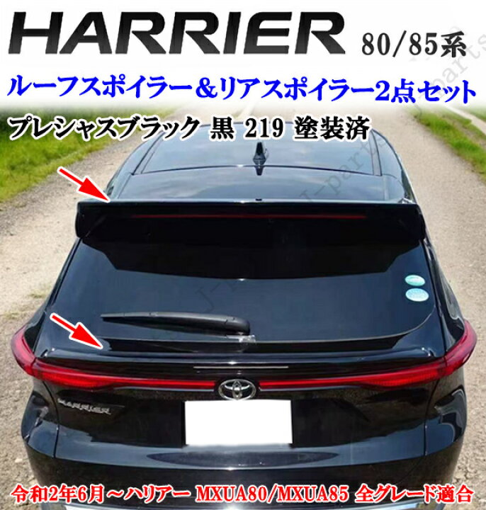 楽天市場】製造工場紹介動画付き ハリアー MXU80系 MXU85系 リア 
