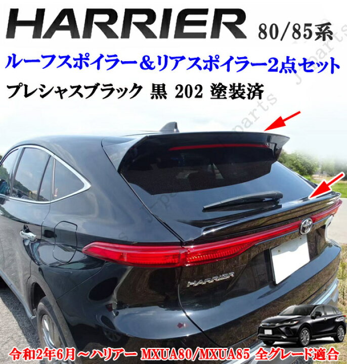 楽天市場】製造工場紹介動画付き ハリアー MXU80系 MXU85系 リア 