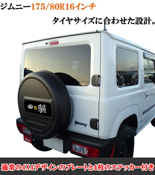 楽天市場】商品製造工場紹介動画付き ジムニー JB23 JB64 16インチ 