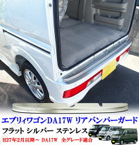 楽天市場】エブリィワゴン パーツ da17w（バンパー｜外装・エアロ 