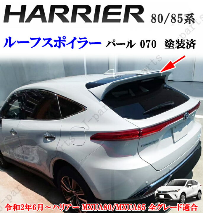 楽天市場】製造工場紹介動画付き ハリアー MXU80系 MXU85系 ルーフ 