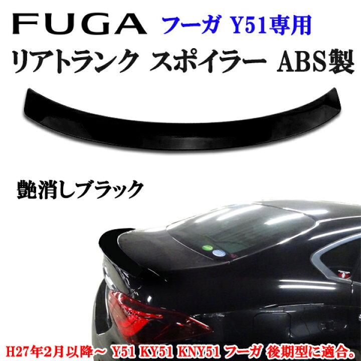 楽天市場】商品製造工場紹介動画付き 日産 ニッサン フーガ Y51 KY51 