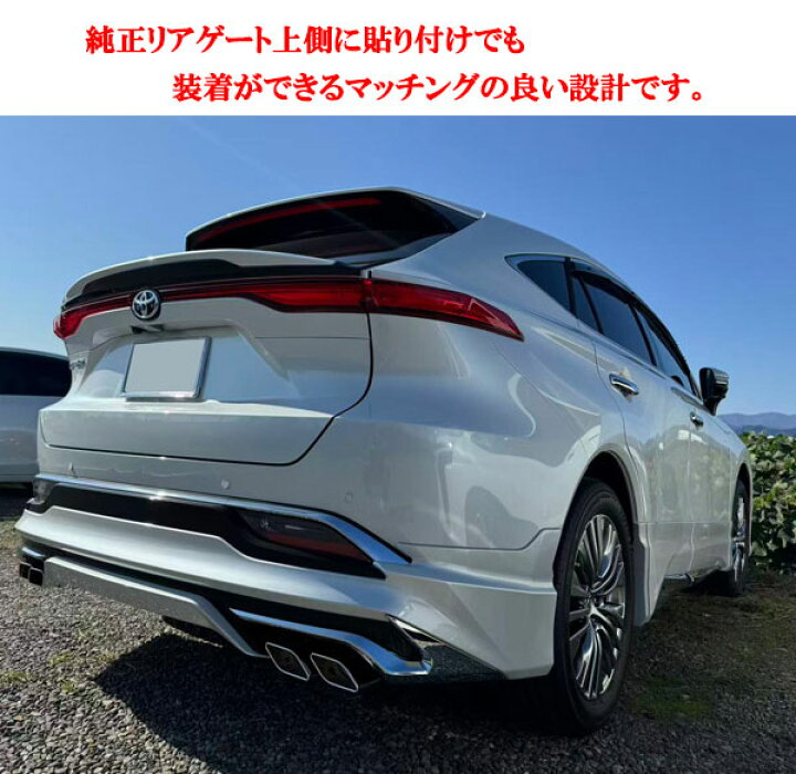楽天市場】新型 現行型 ハリアー MXU80系 MXU85系 ABS製 リア 