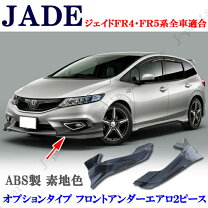楽天市場】ホンダ ジェイド エアロの通販