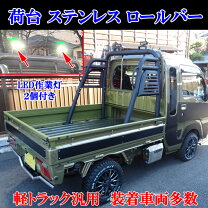 楽天市場】ハイゼット ジャンボ ロールバーの通販