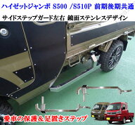 商品取り付け方法紹介動画付き　 ハイゼット標準トラック＆ジャンボ S500 S510P 前期 後期 サイドガード …