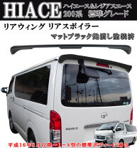 楽天市場】ハイエースワゴン（リアスポイラー｜外装・エアロパーツ 