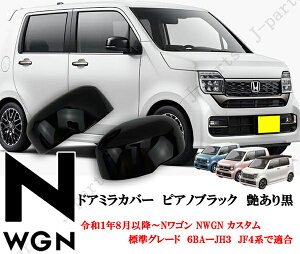 �����H��Љ��t N���S�� NWGN �G�k���S�� �J�X�^�����W���O���[�h 6BA-JH3JH4�n���� �J�[�{���f�U�C���@�h�A�~���[�J�o�[ ���E �����~���[��ɓ\��t��