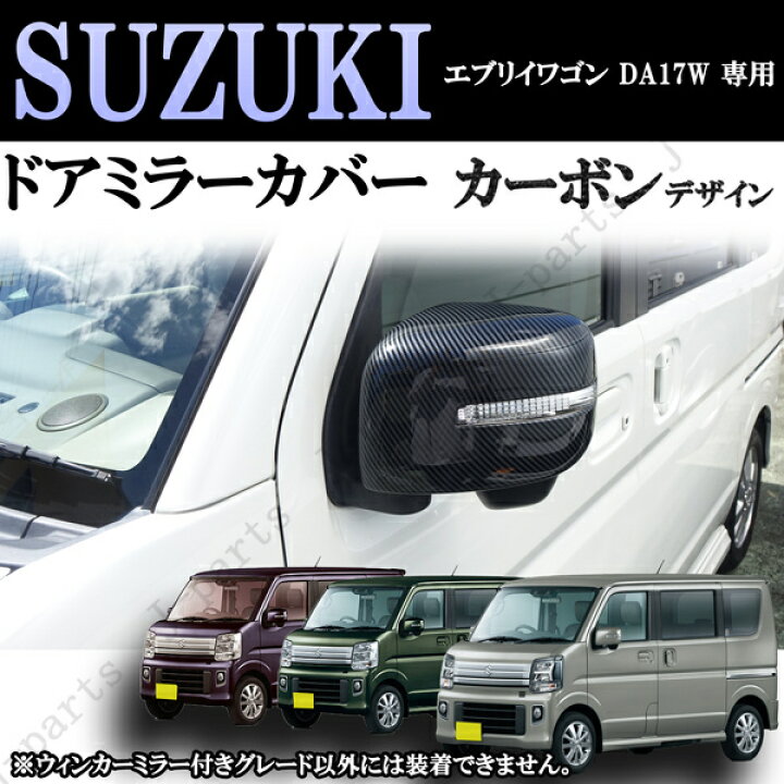 楽天市場】製造工場紹介動画付 スズキ エブリィワゴン DA17W 