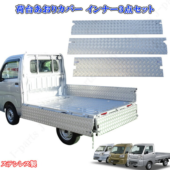 楽天市場】ダイハツ ハイゼット標準 トラック S500P S510P 荷台あおり 
