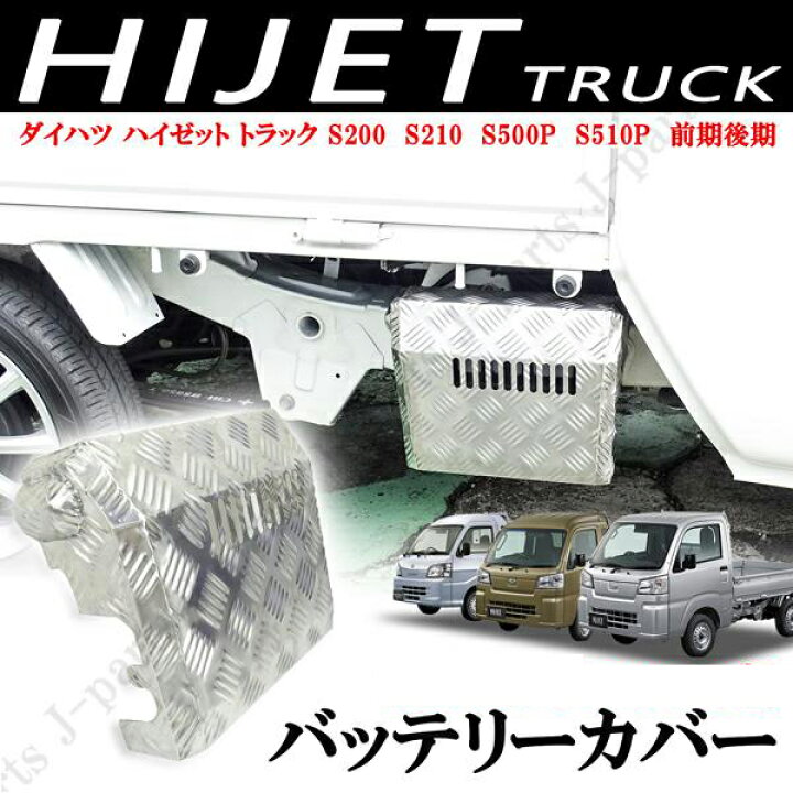 楽天市場】ダイハツ ハイゼットトラック S200 S210 S500P S510P 