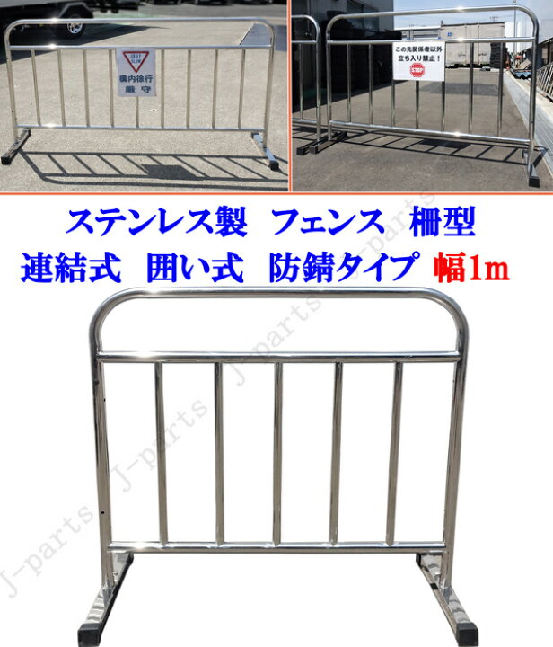 楽天市場】動画説明付 高品質ステンレス製 幅1.0M 100センチ フェンス 