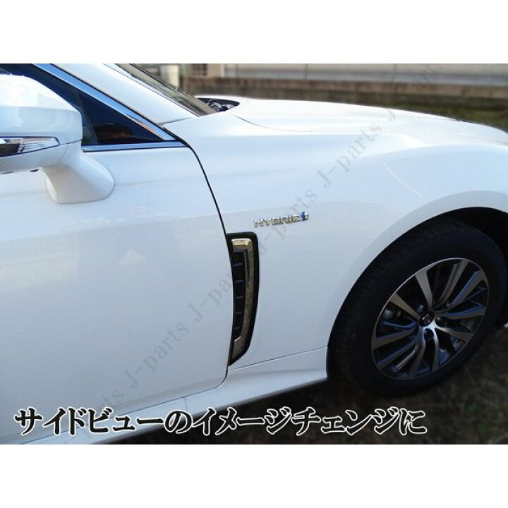 楽天市場】クラウン 220系 ハイブリッド 20系 サイドメッキ フェンダー 