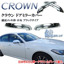 楽天市場】モデリスタ クラウン 220系 ミラーガーニッシュ（車用品 