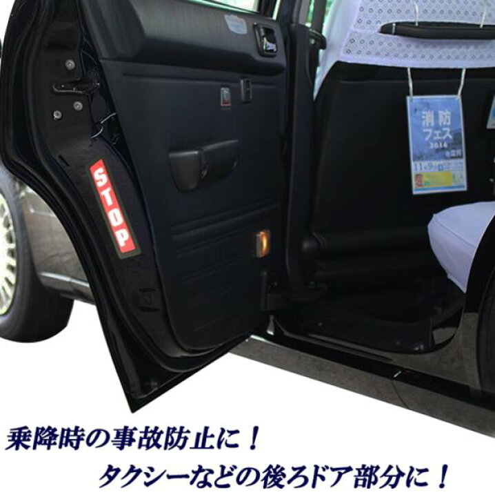 楽天市場 汎用警告灯 ドア開閉時 Led 点滅タイプ Stop文字 タクシーリアドア オートモービルパーツ 楽天市場 汎用警告灯 ドア開閉時 Led 点滅タイプ Stop文字 タクシーリアドア オートモービルパーツ