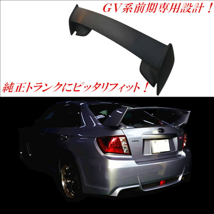 楽天市場】スバル インプレッサセダンGV系 前期用 リアトランク 