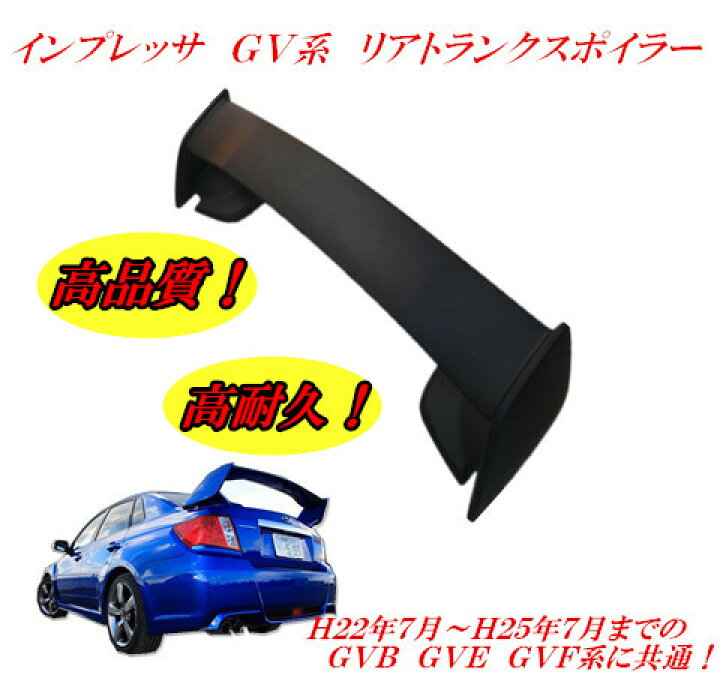 楽天市場】スバル インプレッサセダンGV系 前期用 リアトランク 