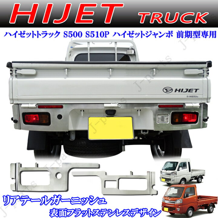 楽天市場】S500P S510P ダイハツハイゼット トラック 前期専用設計  