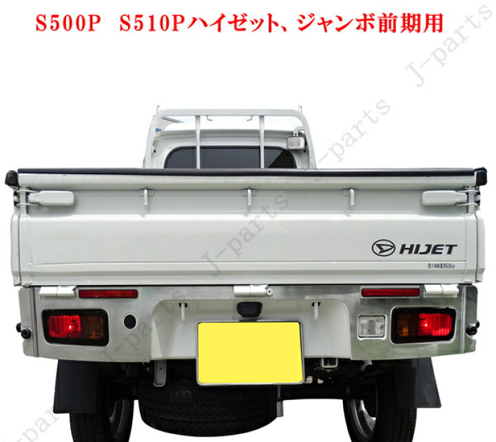 楽天市場】S500P S510P ダイハツハイゼット トラック 前期専用設計  