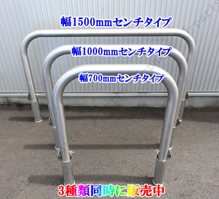 中型Uパイプ安全サク車止め立入禁止柵未使用1万円売