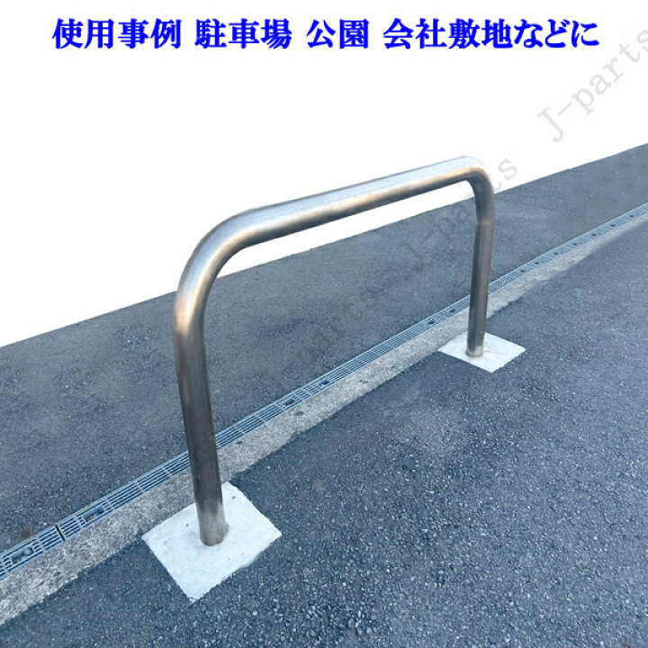 中型Uパイプ安全サク車止め立入禁止柵未使用1万円売